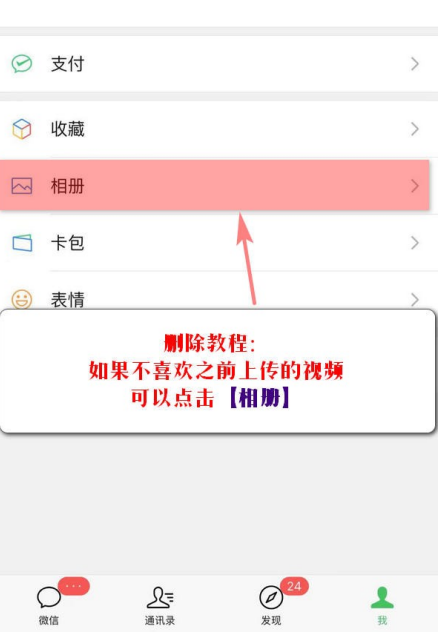 图文演示之删除微信时刻视频，一看就懂