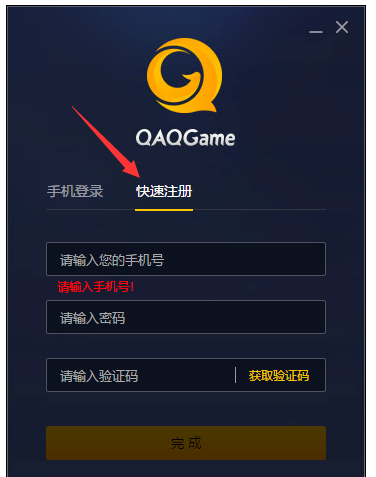 QAQGame使用指南：一键加速游戏，改善网络延迟