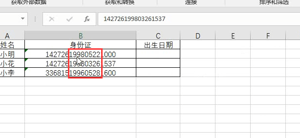 Excel办公技巧：不用函数，也能提取表格中的出生信息