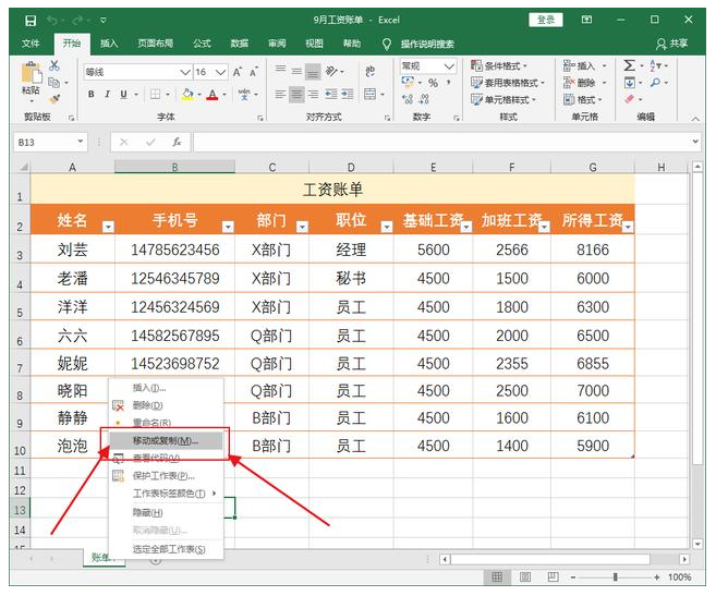 教你轻松复制粘贴Excel表格数据，不用重新调整格式