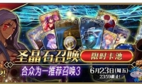 FateGo合众为一推荐召唤3库丘林爱迪生加入