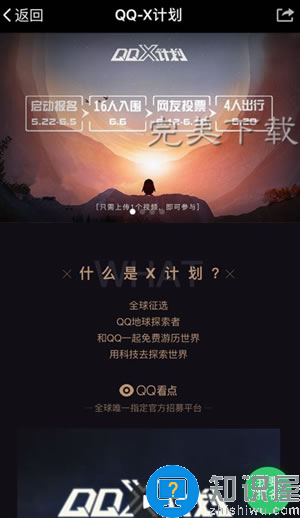 腾讯发布“QQ X计划”，与QQ一起免费游历世界