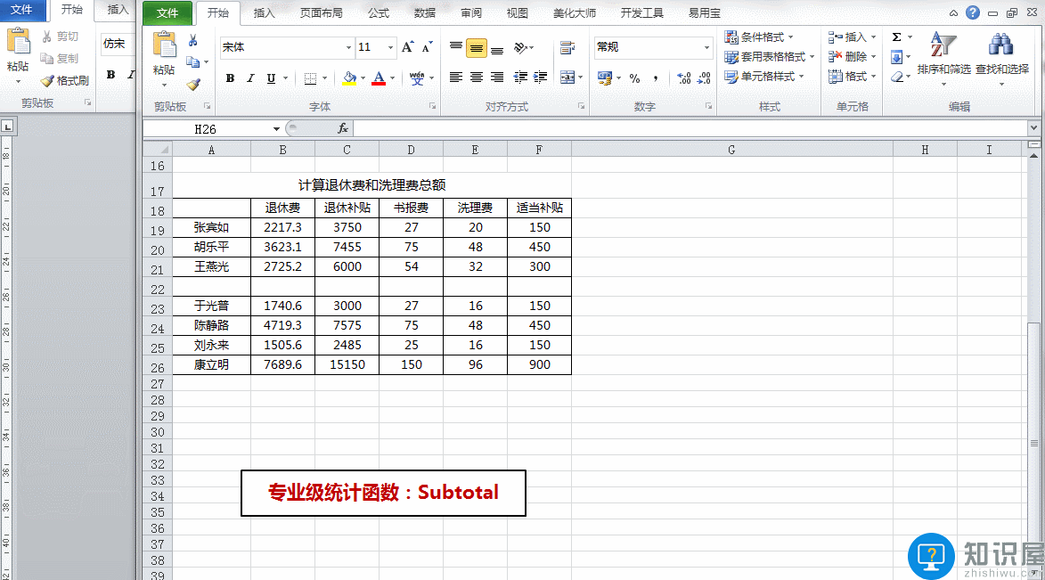 Excel使用教程：函数应用与数据透视表