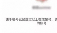 微信新手机号绑定别人的微信怎么办