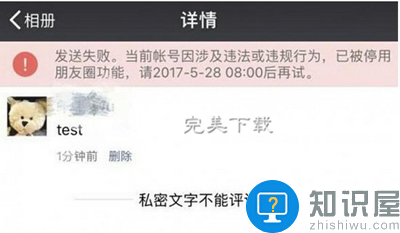 利用微信弹窗漏洞影响他人，朋友圈将被封，以示惩戒