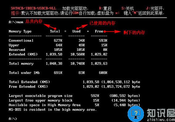 u深度pe系统查看电脑内存教程