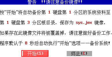 u深度pe系统备份教程