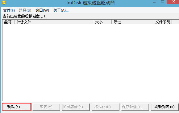 imdisk加载iso镜像