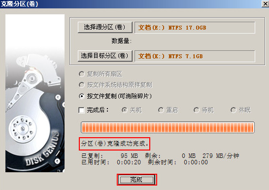 diskgenius克隆分区教程