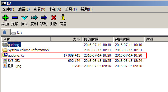 7-zip工具压缩文件