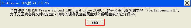 diskgenius dos备份分区表