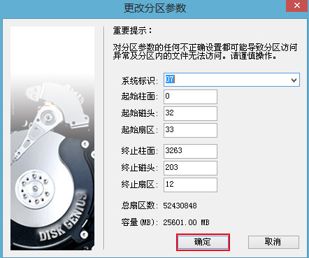 diskgenius修改分区参数