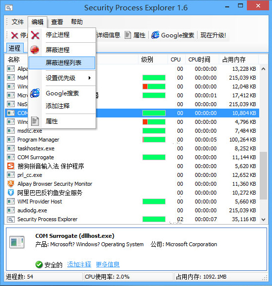 一键禁止指定进程运行的任务管理器—Security Process Explorer中文版