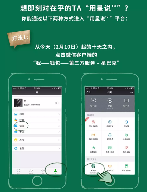 微信携手星巴克推出“用星说”玩法 微信用星说玩法介绍