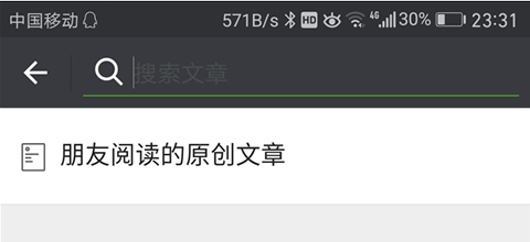 逆天了！微信隐蔽小功能——朋友阅读的原创文章可以显示是谁读的