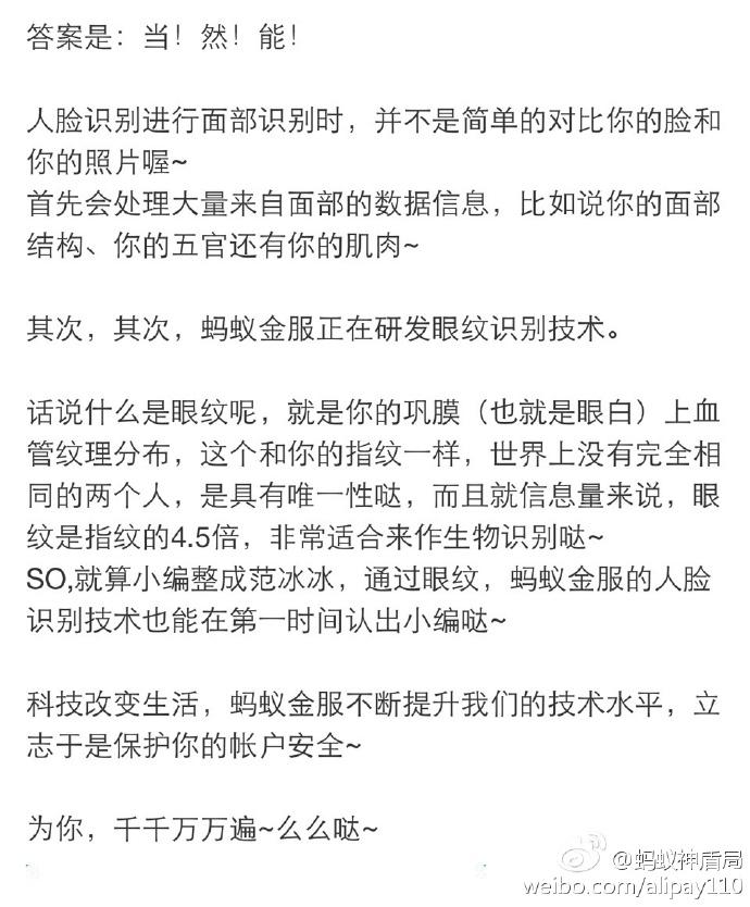 狂拽炫！支付宝人脸识别技术能轻松认出整容脸