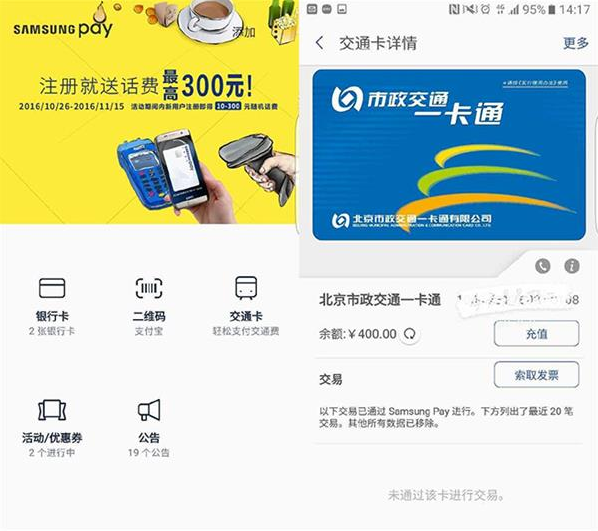 12月，Samsung Pay公交卡将迎来首次公测，拭目以待