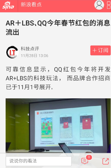 QQ红包大玩黑科技 春节一起抢红包