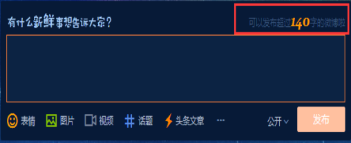 微博全面取消140字限制： 向全体用户开放