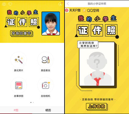 天天p图“我的小学生证件照”玩法介绍，炒鸡萌