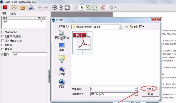 PDF文件内容禁止复制应该如何操作？