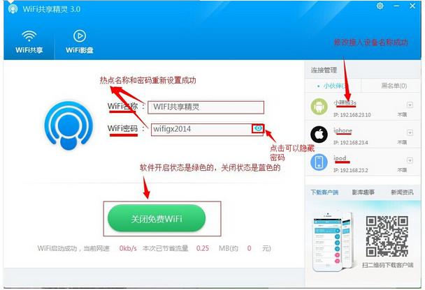 开启免费WIFI，实现共享上网——WIFI共享精灵