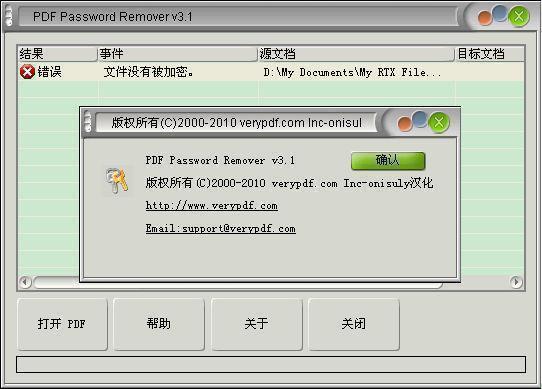 简单高效的PDF密码清除软件——PDF Password Remover