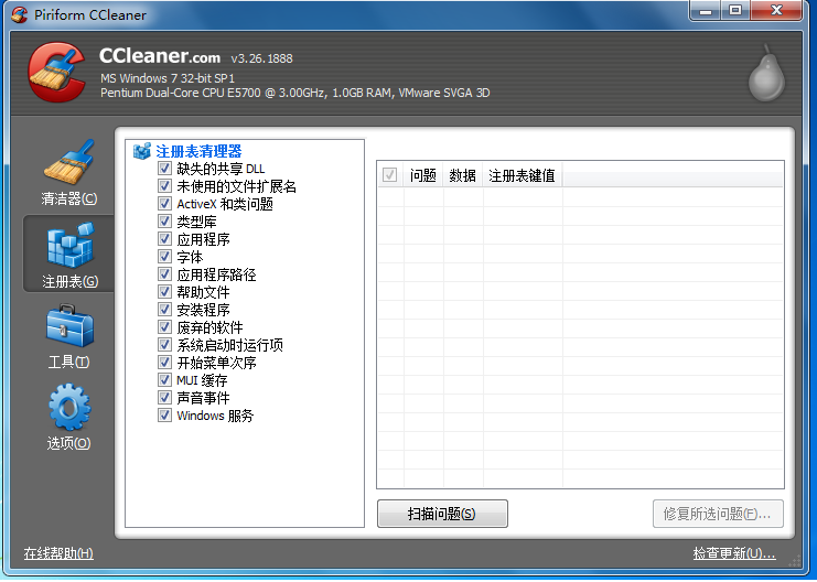 超强好用的系统清理软件——CCleaner