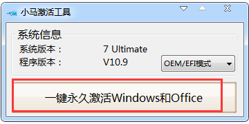 激活win7不是难事，win7小马激活工具使用教程