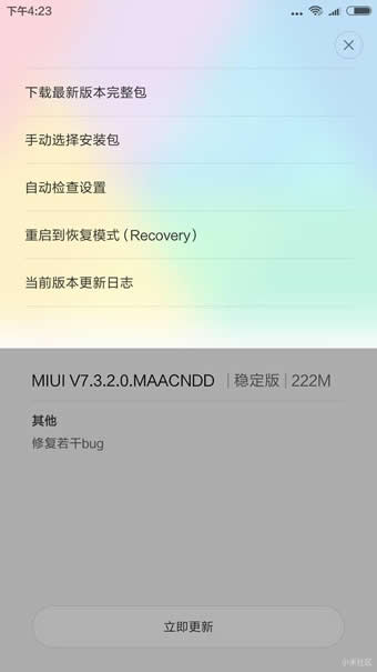 小米MIUI 8系统怎么更新，MIUI 8系统升级教程