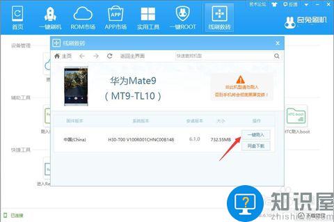 华为Mate9刷机教程