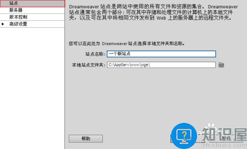 Dreamweaver怎么创建站点