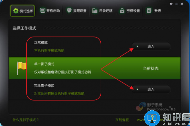 影子系统（PowerShadow）怎么样？影子系统（PowerShadow）使用介绍