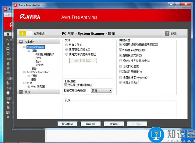 Avira AntiVir小红伞——小巧精致的杀毒软件