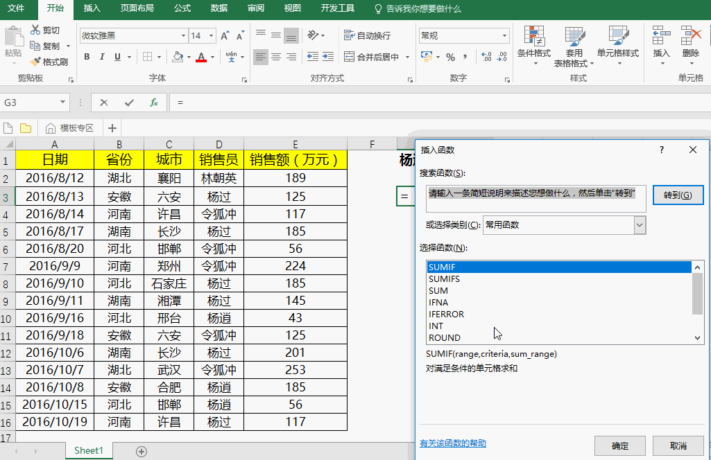 Excel中SUMIF函数的详细应用分享