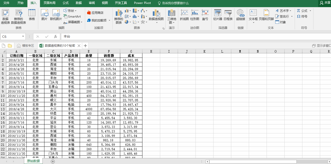 Excel中“数据透视表”功能的相关应用