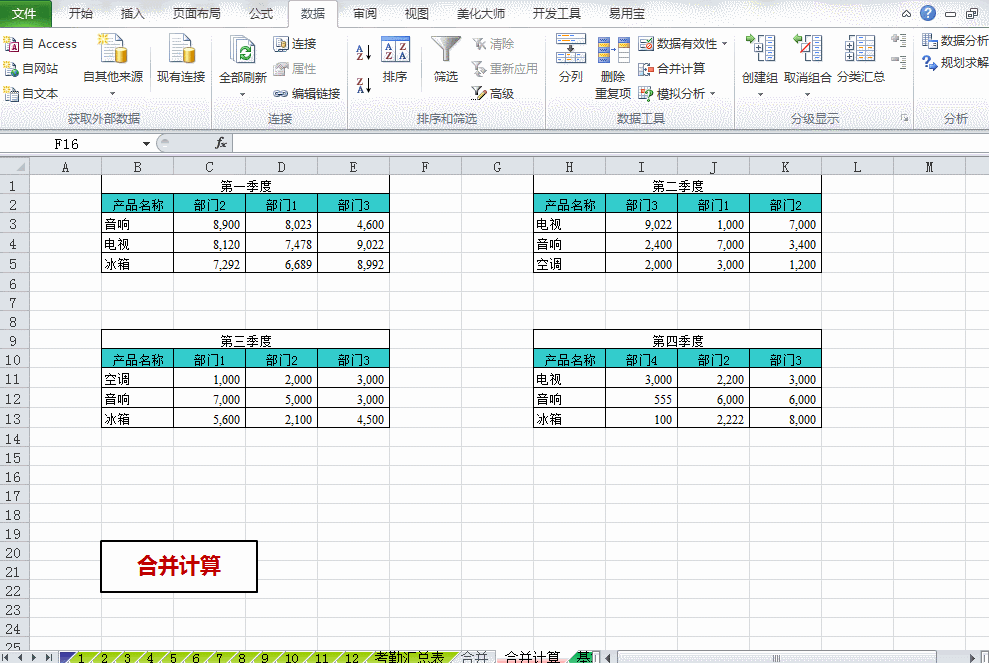 Excel对多个表格中数据进行求和的方法分享