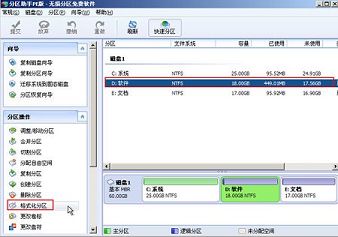 傲梅分区助手格式化分区