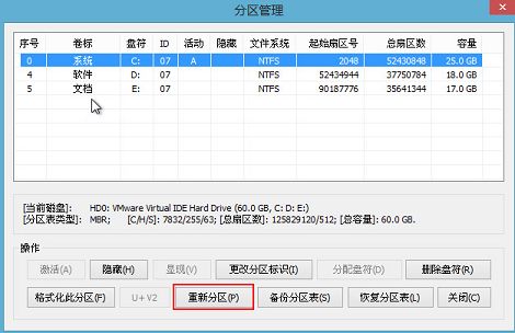 如何给硬盘重新分区