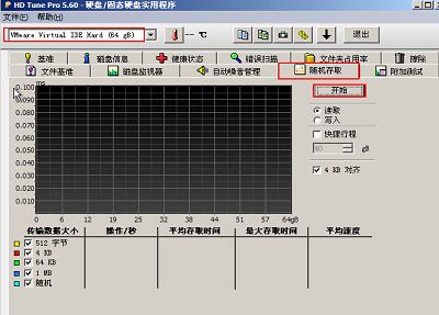 hdtune检测硬盘性能