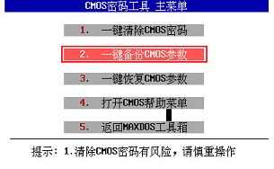 cmos工具备份cmos参数