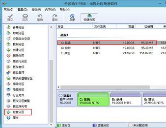 傲梅分区助手检测磁盘坏扇区