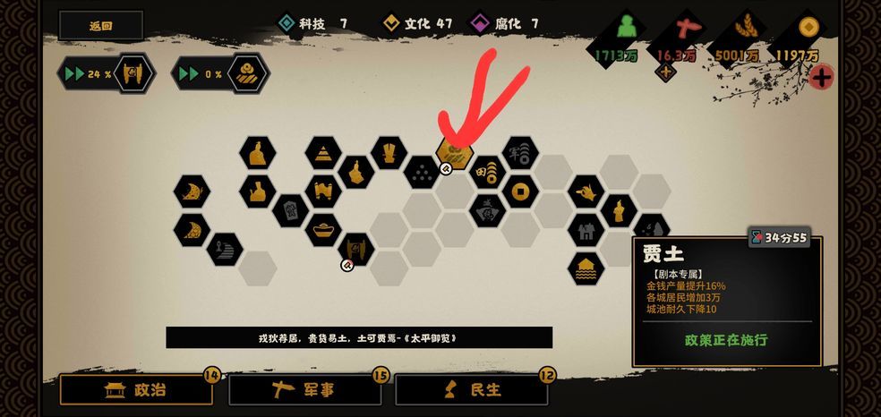 无悔华夏贾土位置