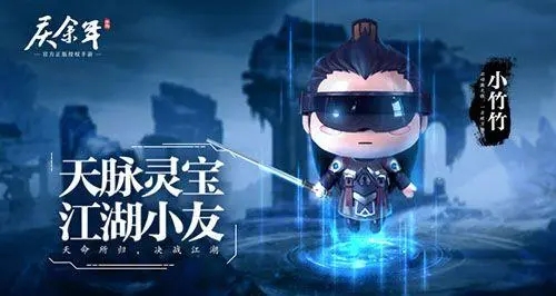 庆余年手游带什么灵宝好