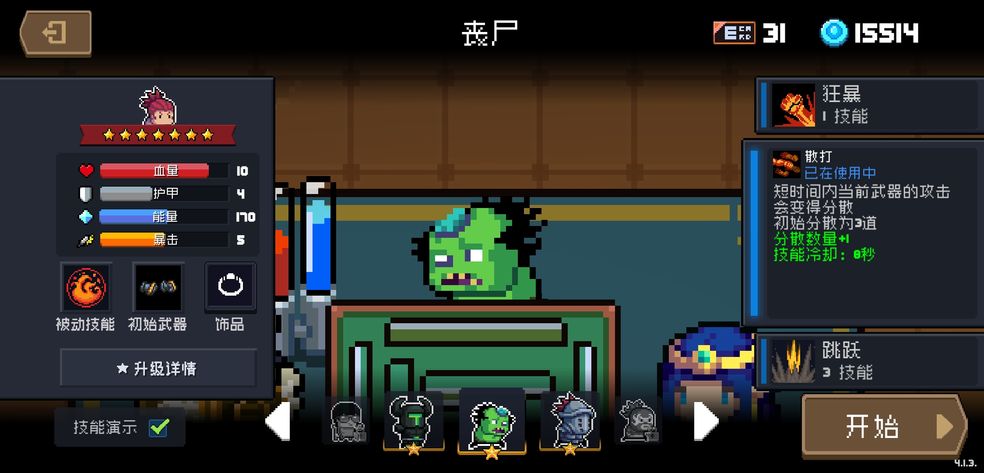 元气骑士守护神殿通关打法技巧攻略