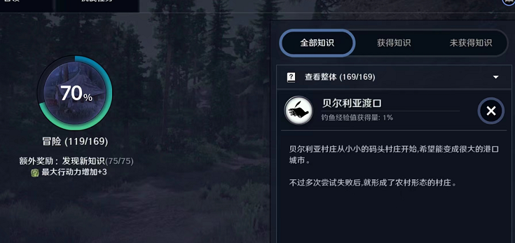 黑沙手游贝尔利亚渡口知识怎么得