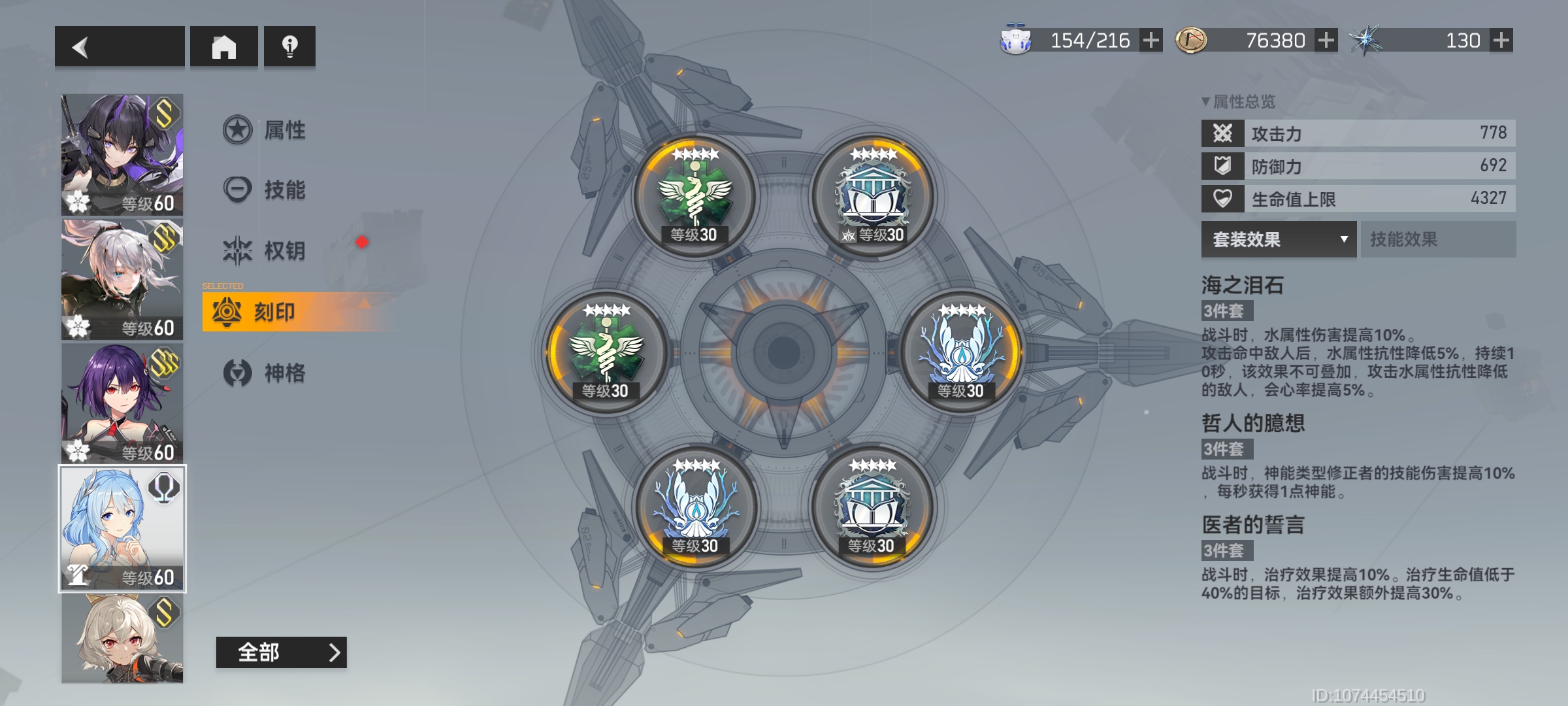 深空之眼潮音带什么刻印好