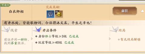 天涯明月刀手游白衣卿相奇遇答案整理