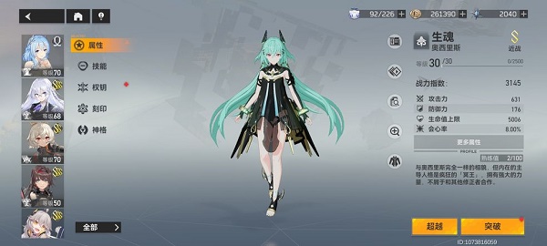 深空之眼生魂带什么神格好