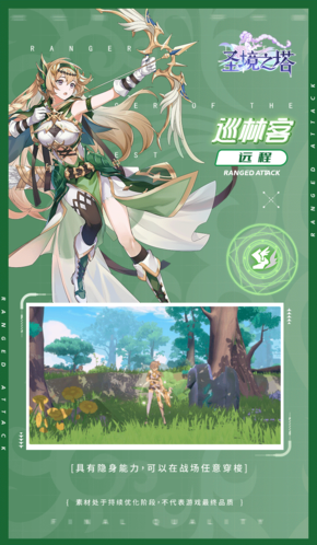 圣境之塔巡林客带什么技能好